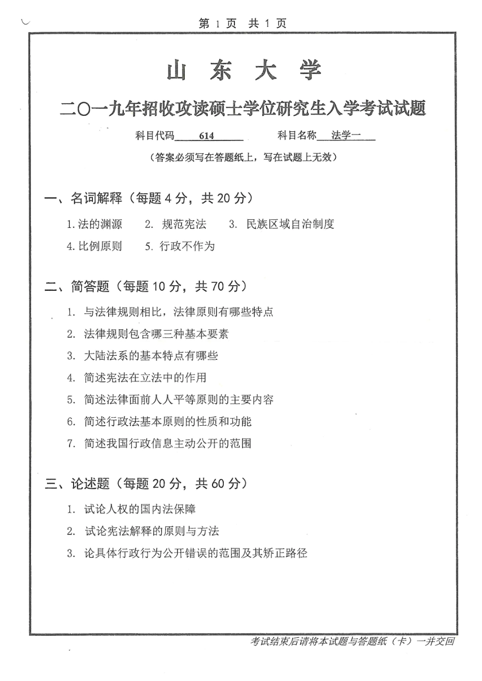 法学一 (1).pdf_第1页