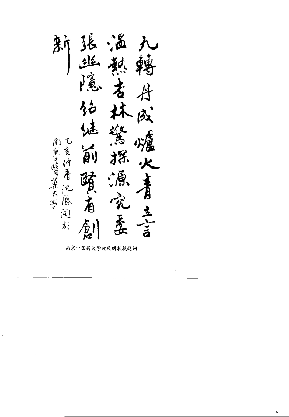 温病学探究（戴春福）.pdf_第2页