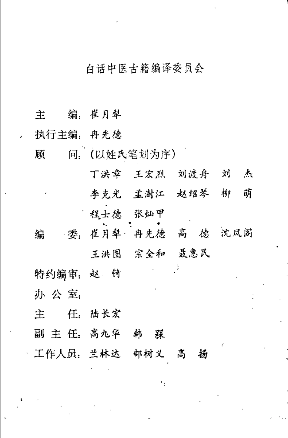 温病条辨（孟澍江）.pdf_第2页