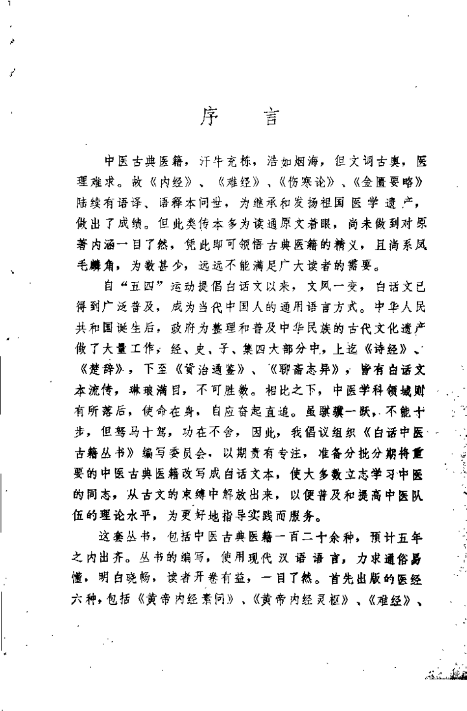 温病条辨（孟澍江）.pdf_第3页
