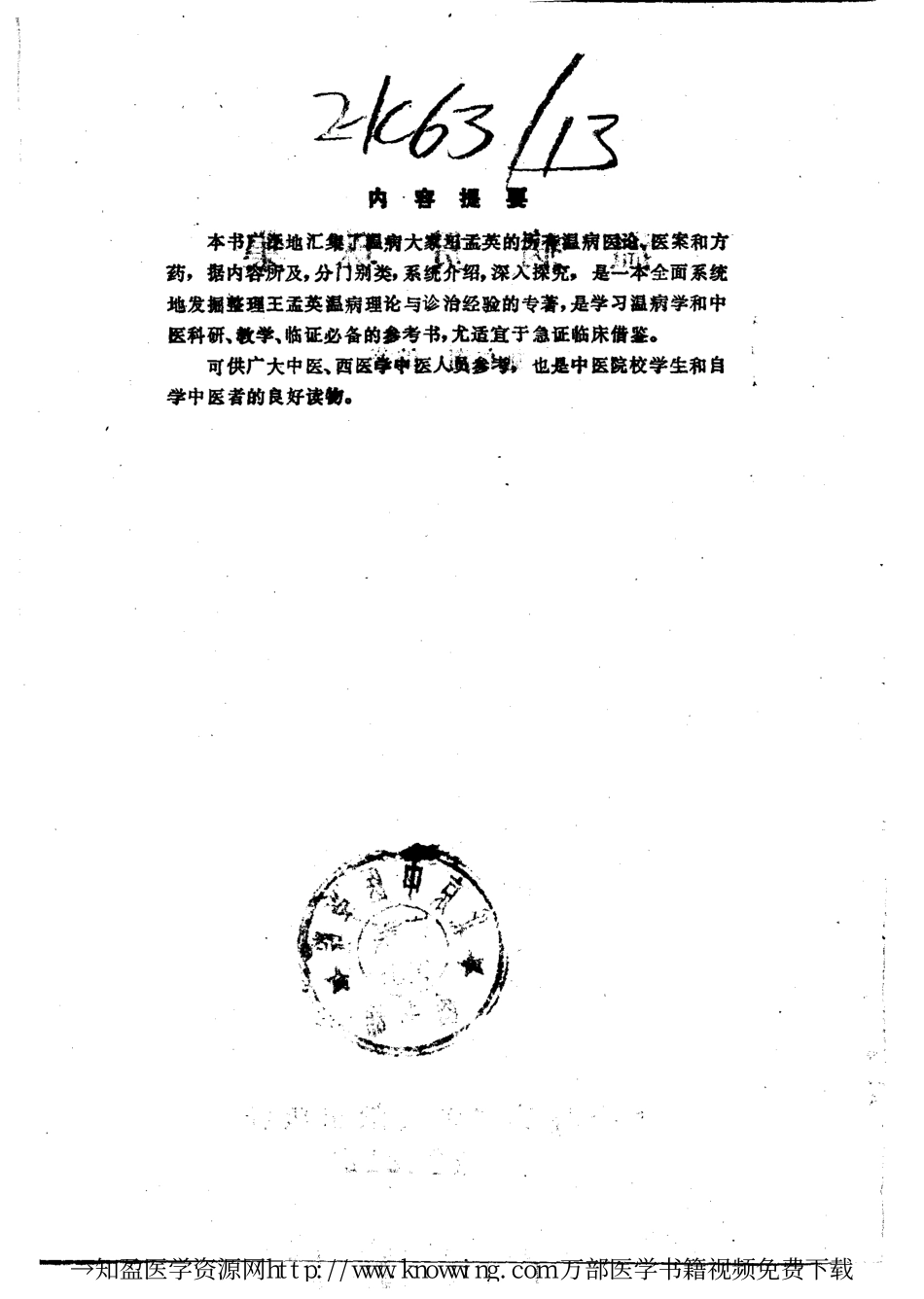 温病贯珠集（扫描版）.pdf_第1页