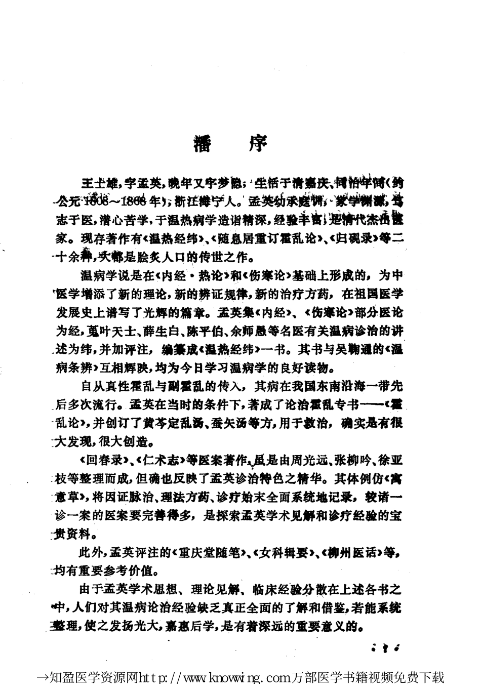 温病贯珠集（扫描版）.pdf_第2页
