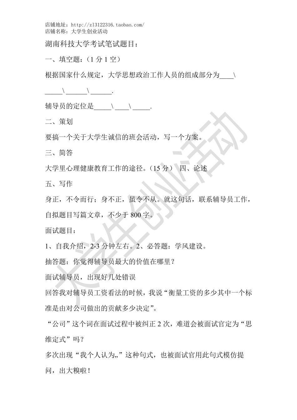 湖南科技大学考试笔试题目.pdf_第1页