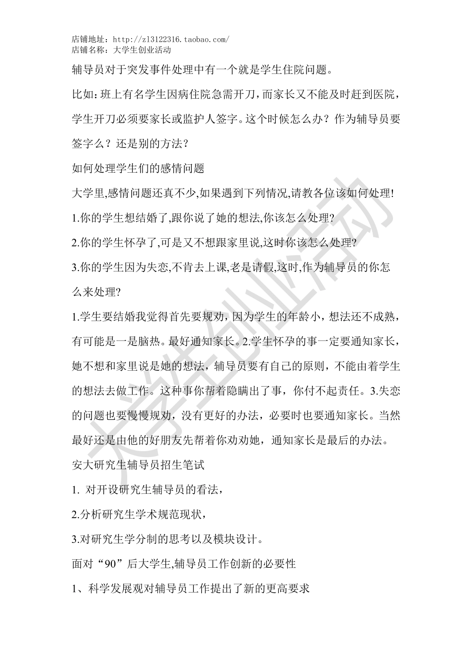 湖南科技大学考试笔试题目.pdf_第2页