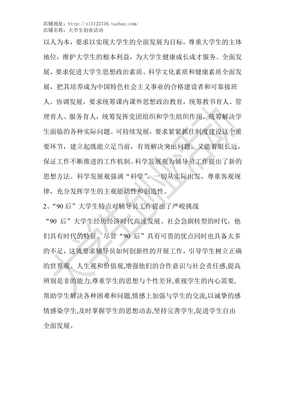 湖南科技大学考试笔试题目.pdf_第3页