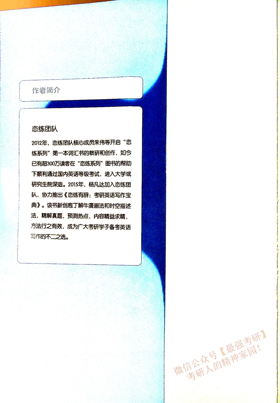 恋练有词 考研英语（二） 写作宝典.pdf_第2页