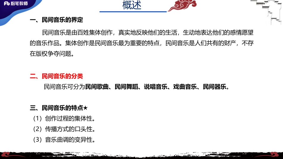 招聘中国民族民间音乐（2.14-15）.pdf_第2页