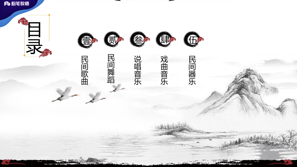 招聘中国民族民间音乐（2.14-15）.pdf_第3页
