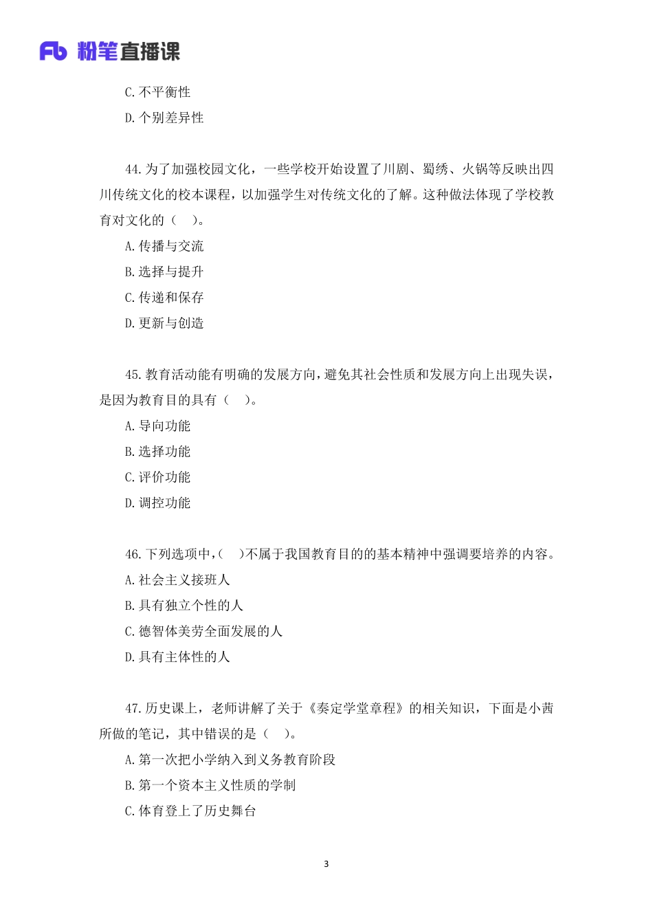 2020年山东教师招聘模考大赛（第五季）教育学【题干+答案】.pdf_第3页