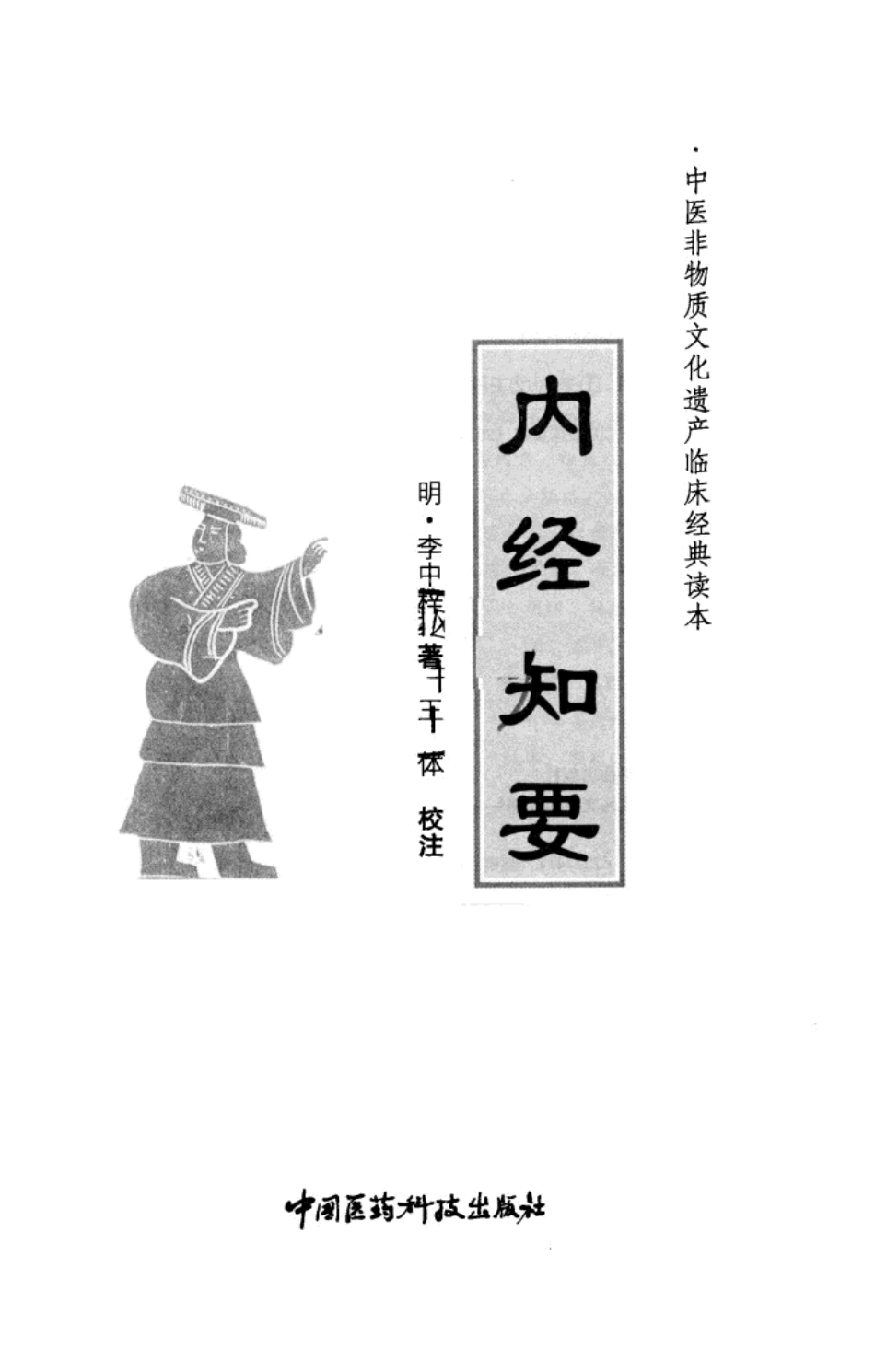 内经知要（超清版）.pdf_第2页