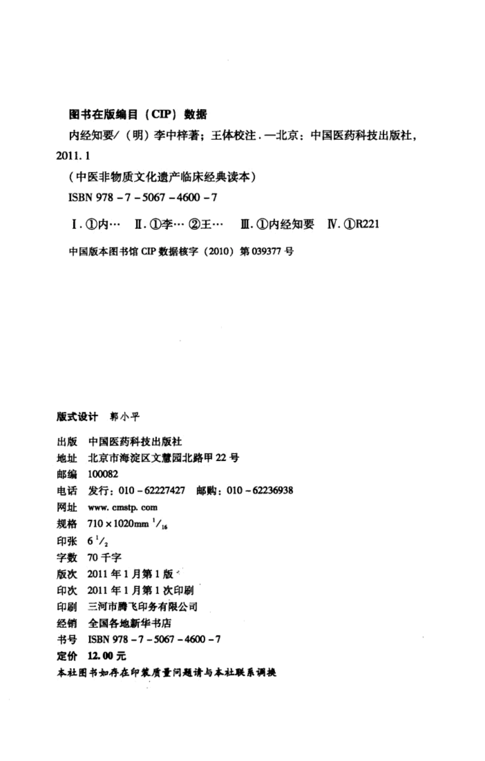 内经知要（超清版）.pdf_第3页