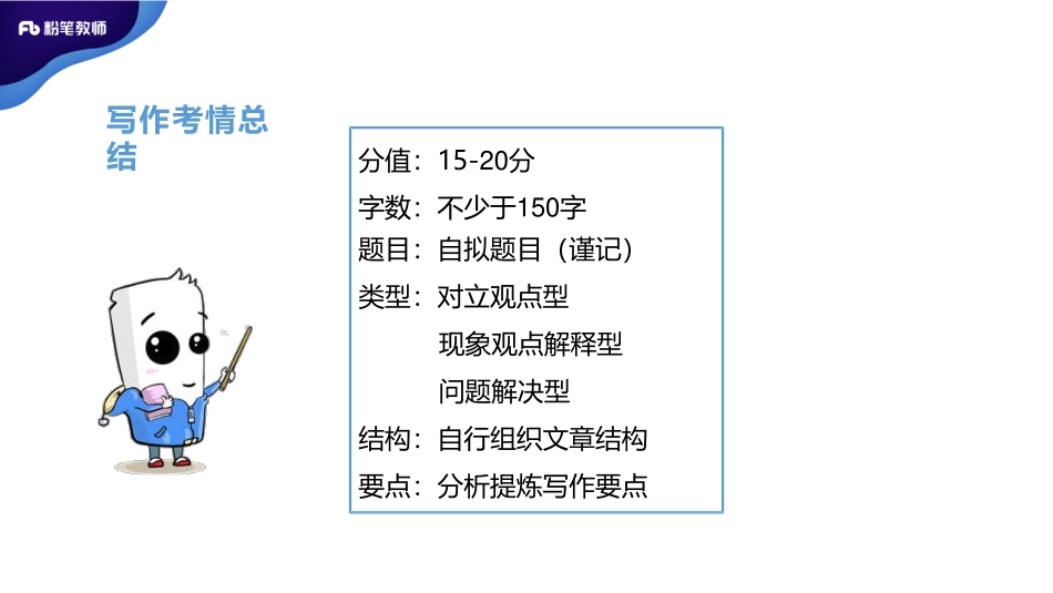 教师招聘写作19（易思雯--晚--5.10）.pdf_第2页