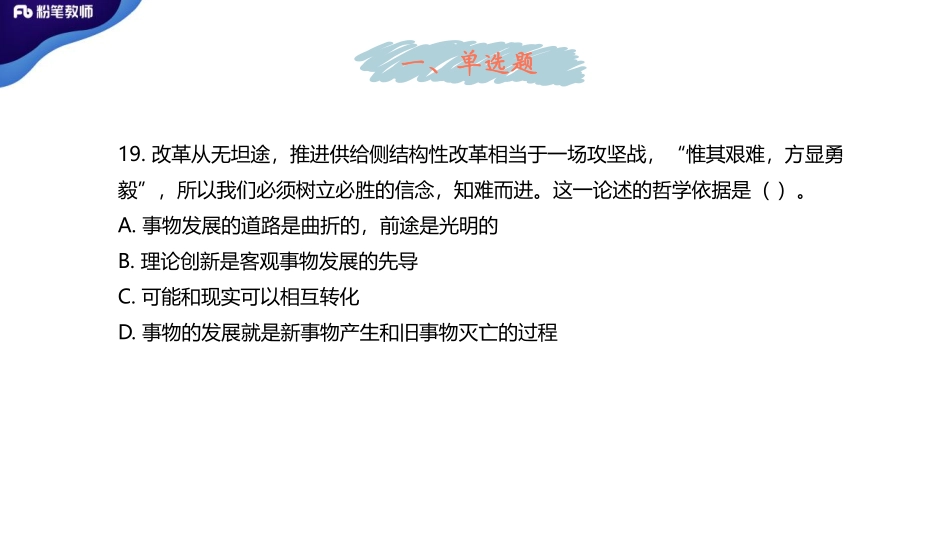 刷题班——套卷刷题6——5.24——刘恭梓.pdf_第3页