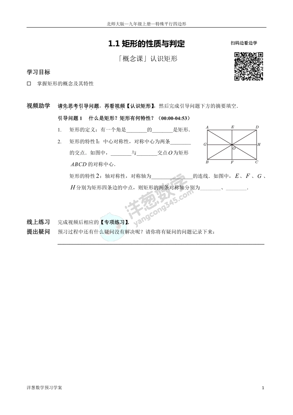 北师大九上-1-平行四边形 预习学案(1).pdf_第1页