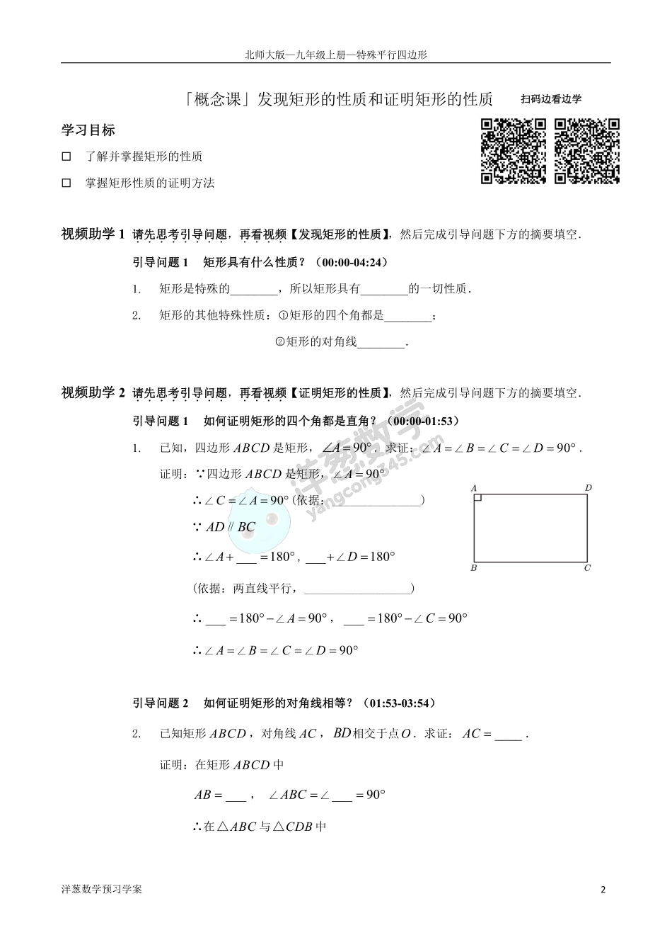 北师大九上-1-平行四边形 预习学案(1).pdf_第2页