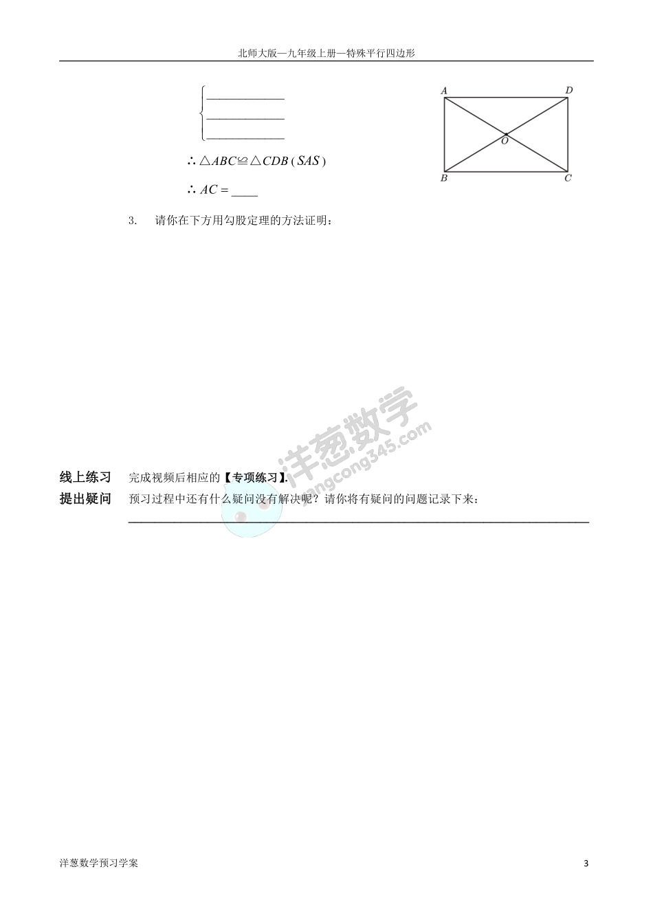 北师大九上-1-平行四边形 预习学案(1).pdf_第3页