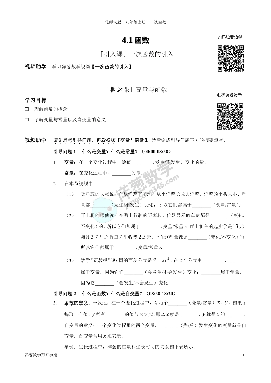 北师大八上-4-一次函数 预习学案(1).pdf_第1页