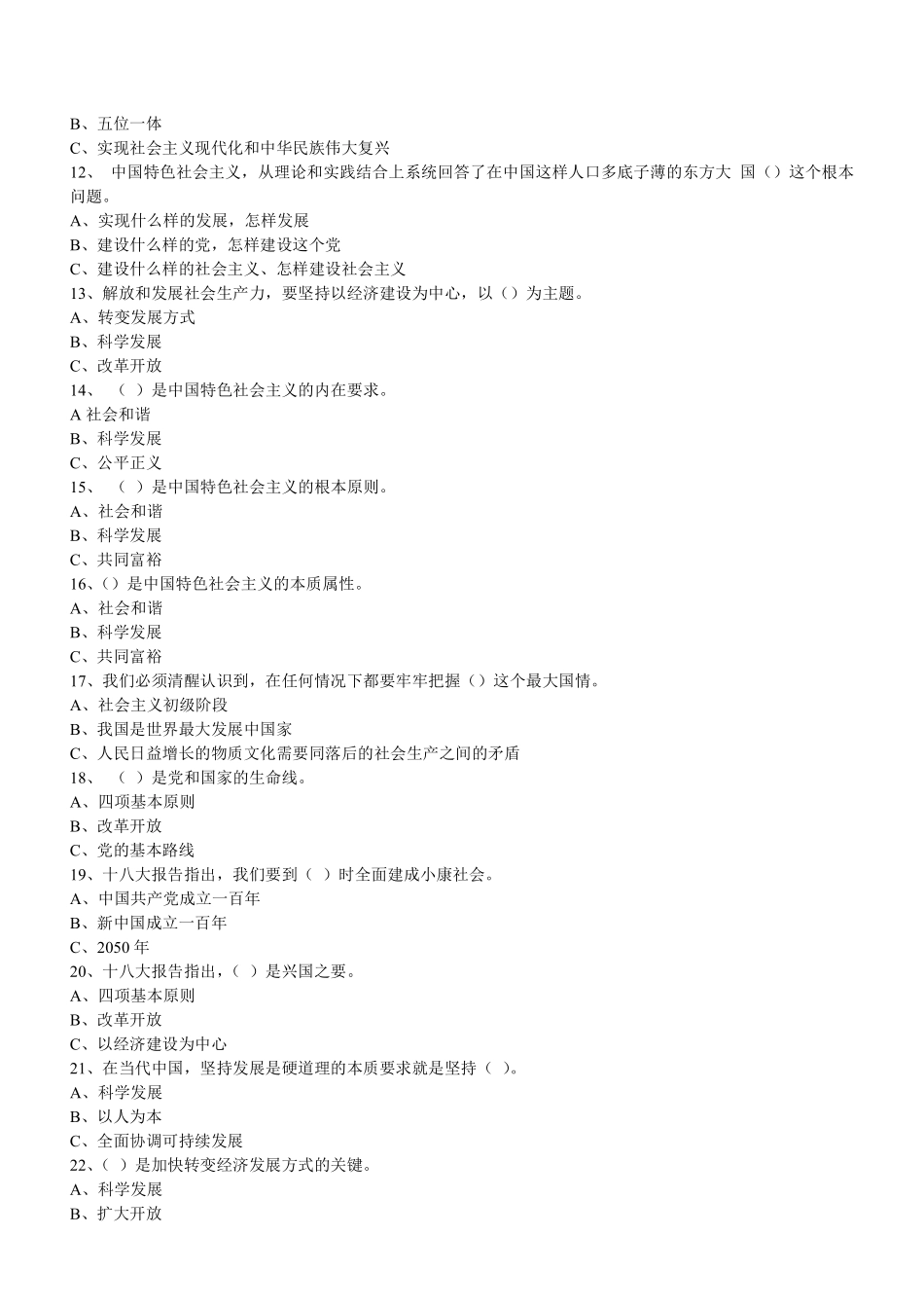 十八大知识选择题.pdf_第2页