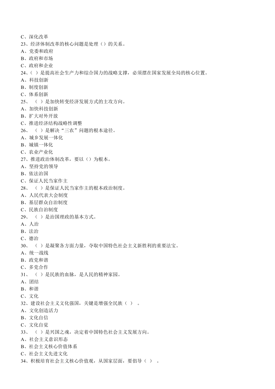 十八大知识选择题.pdf_第3页