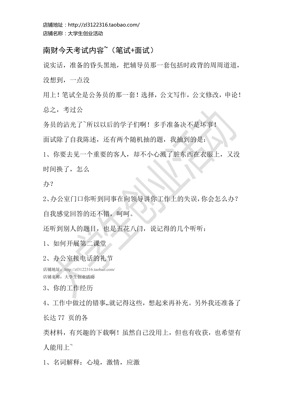 南京财经大学.pdf_第1页