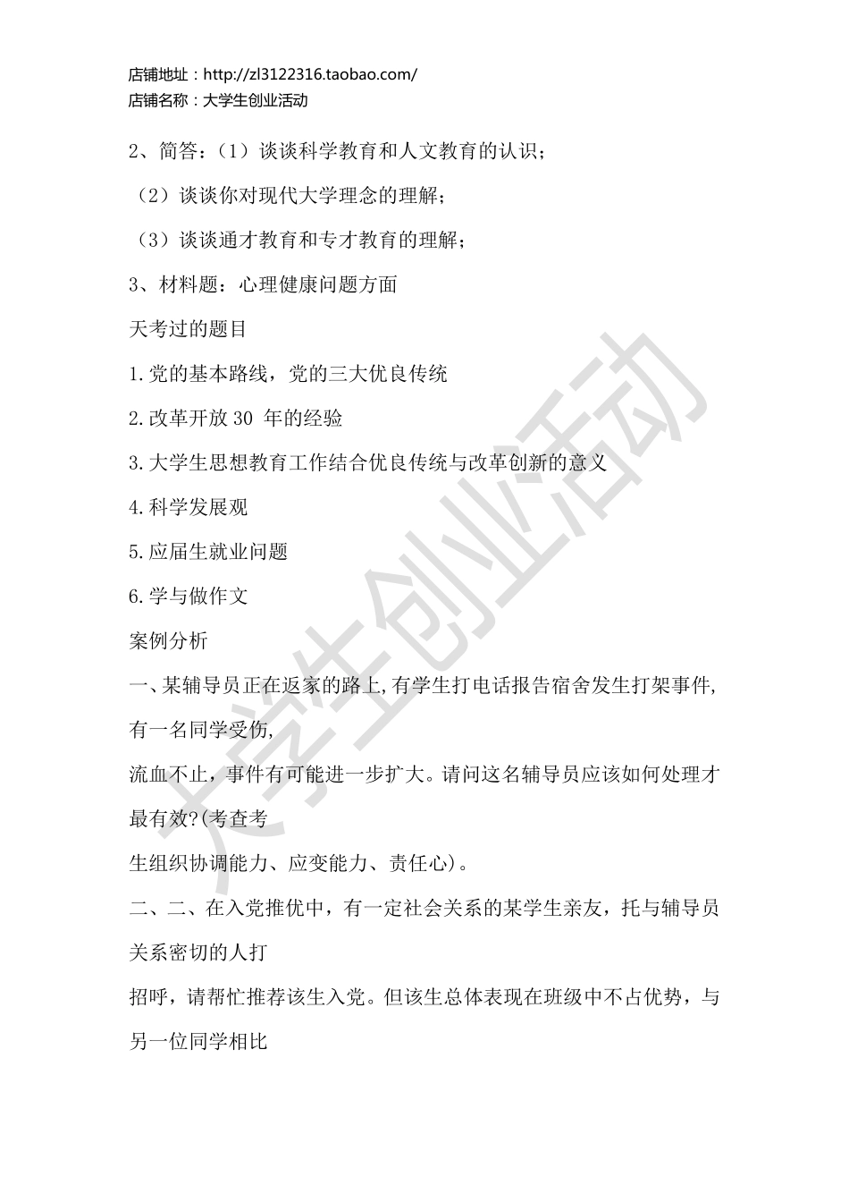 南京财经大学.pdf_第2页