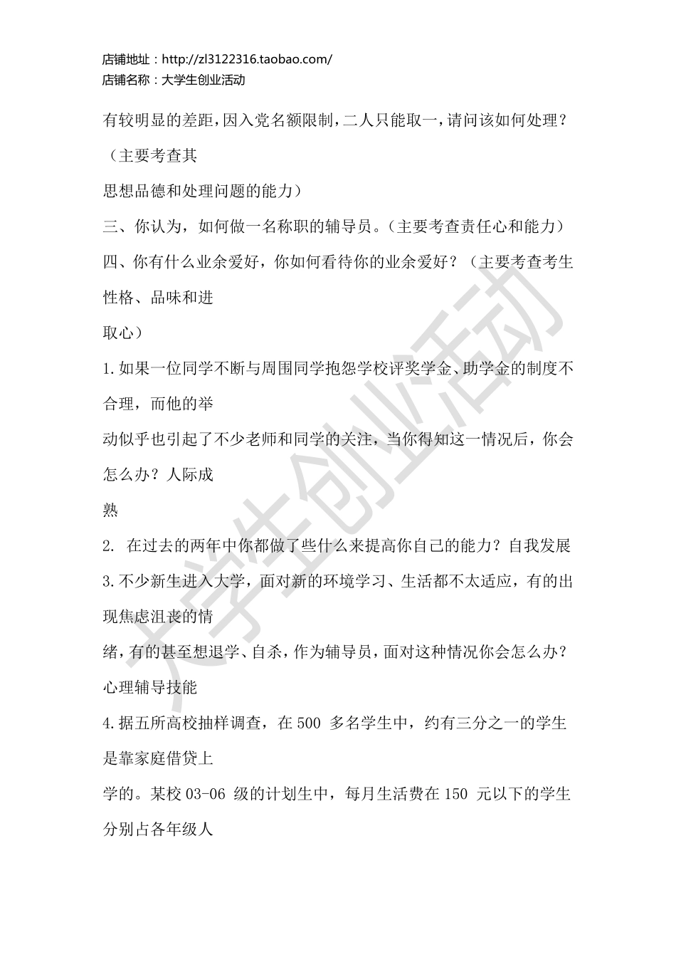 南京财经大学.pdf_第3页