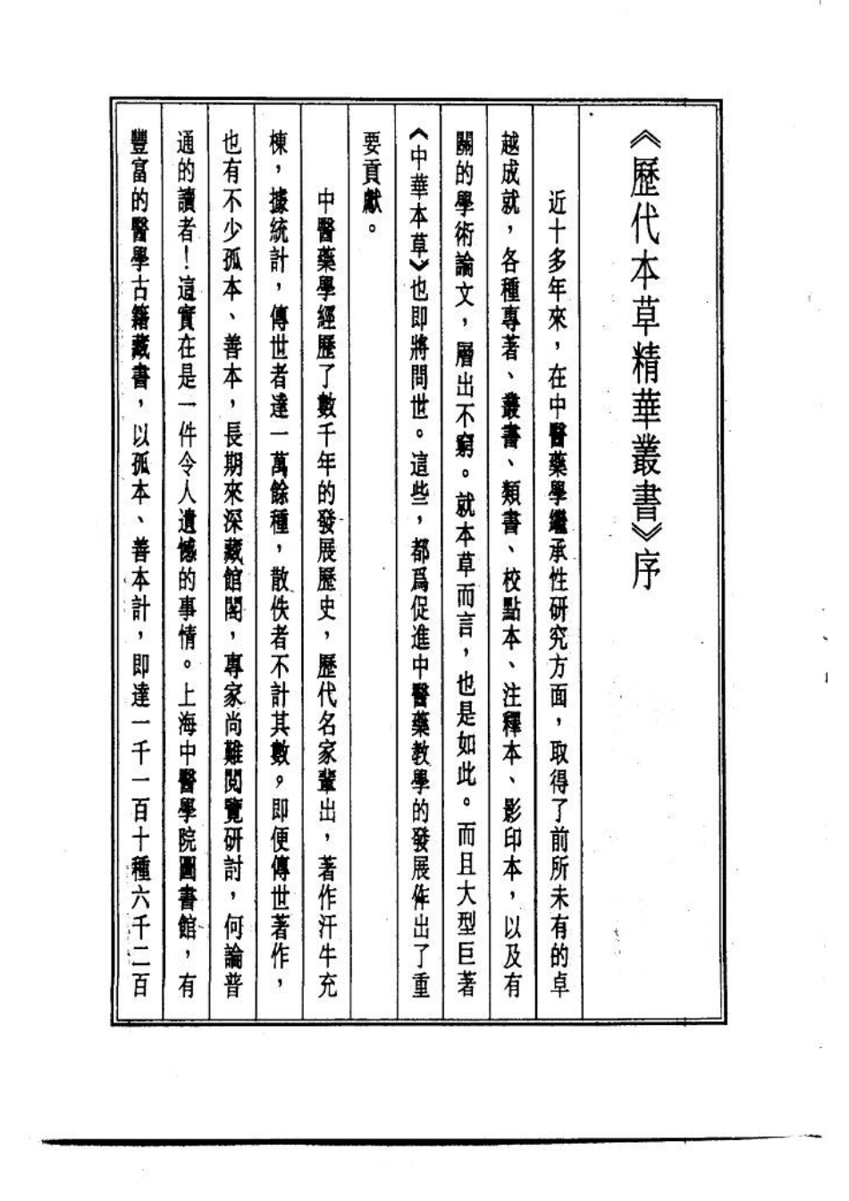历代本草精华丛书·第8册.pdf_第2页