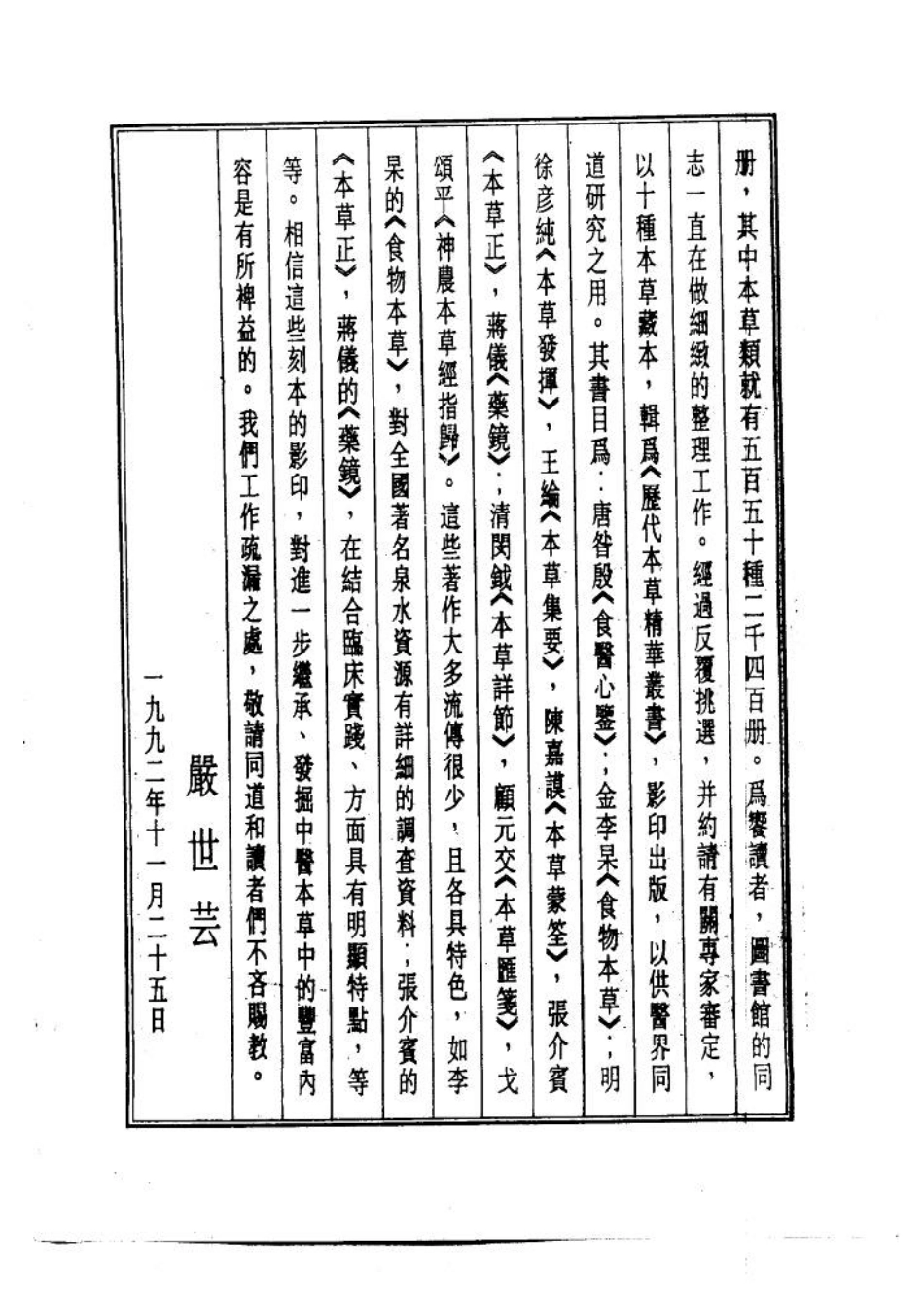 历代本草精华丛书·第8册.pdf_第3页