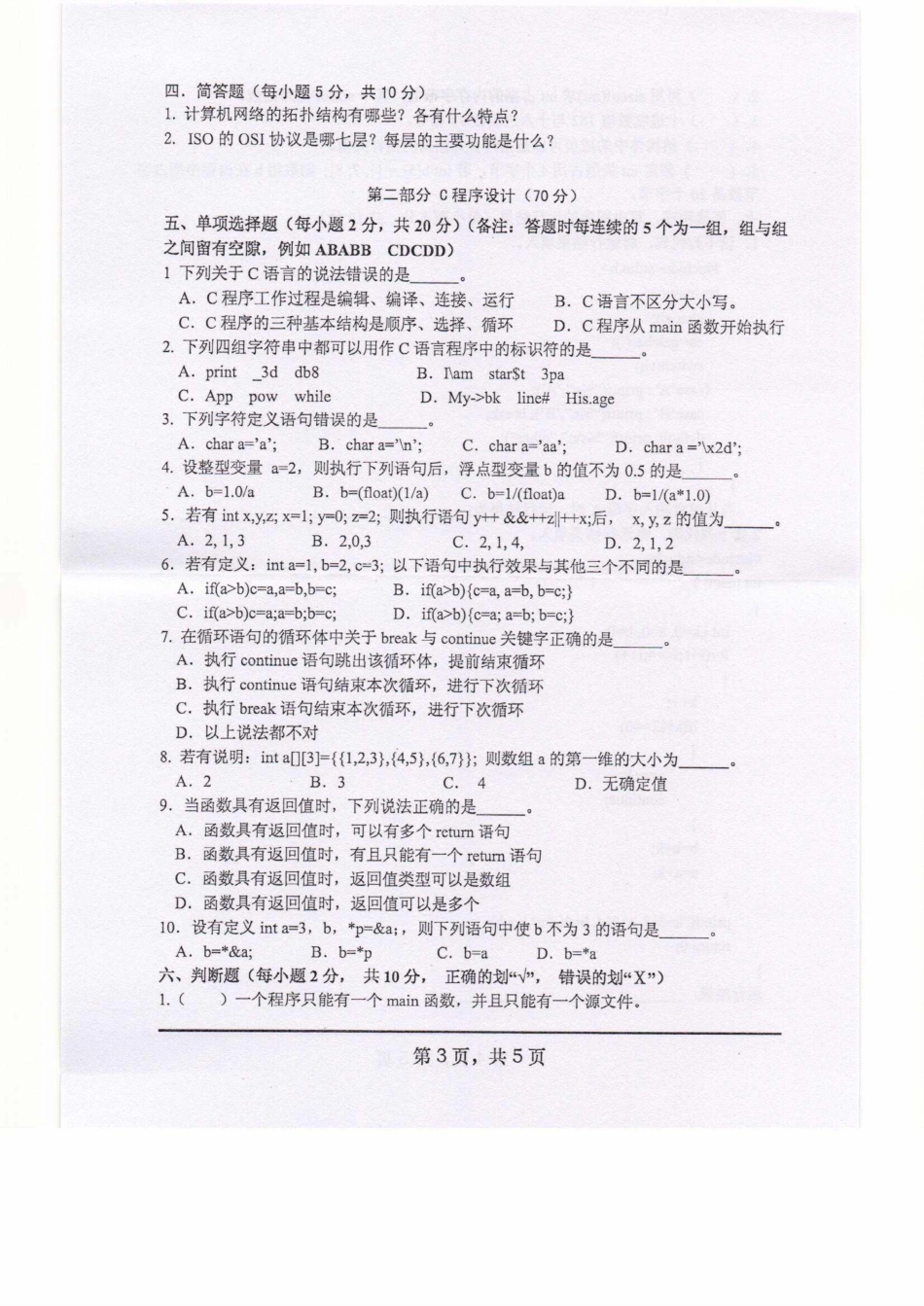 847信息技术基础与C程序设计.pdf_第2页