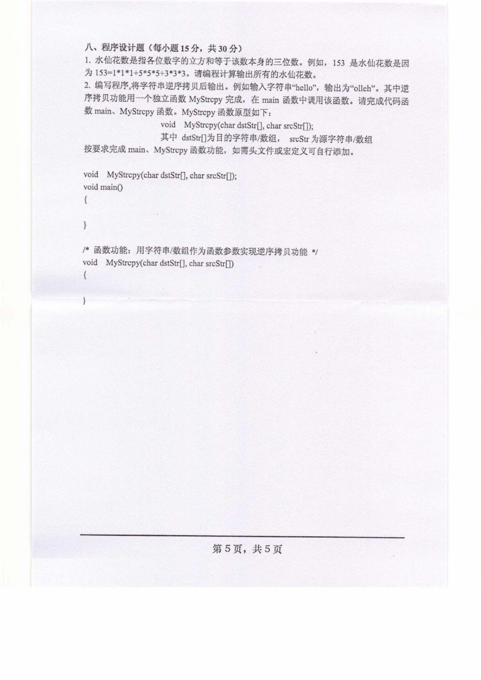 847信息技术基础与C程序设计.pdf_第3页