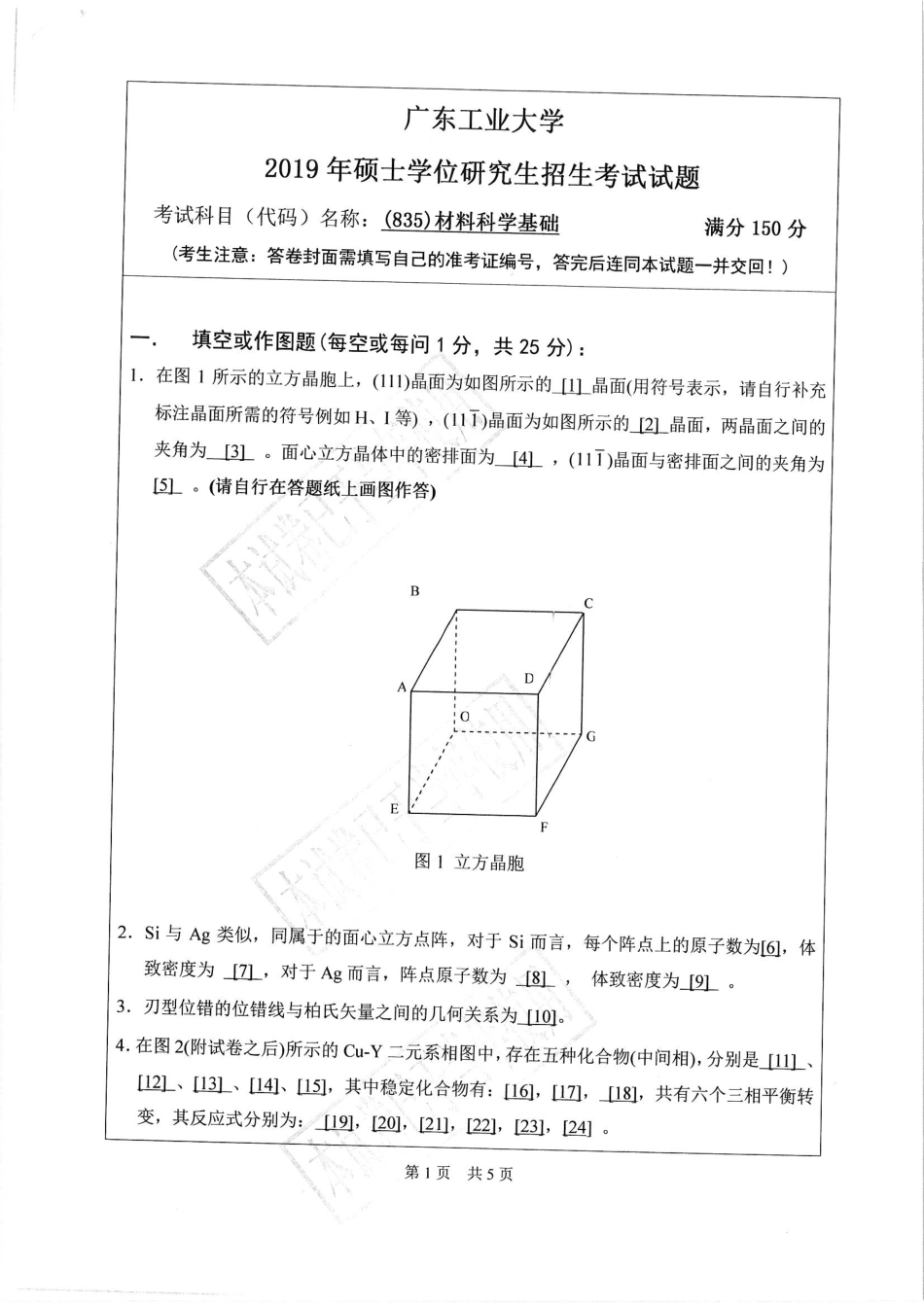 材料科学基础(1).pdf_第1页