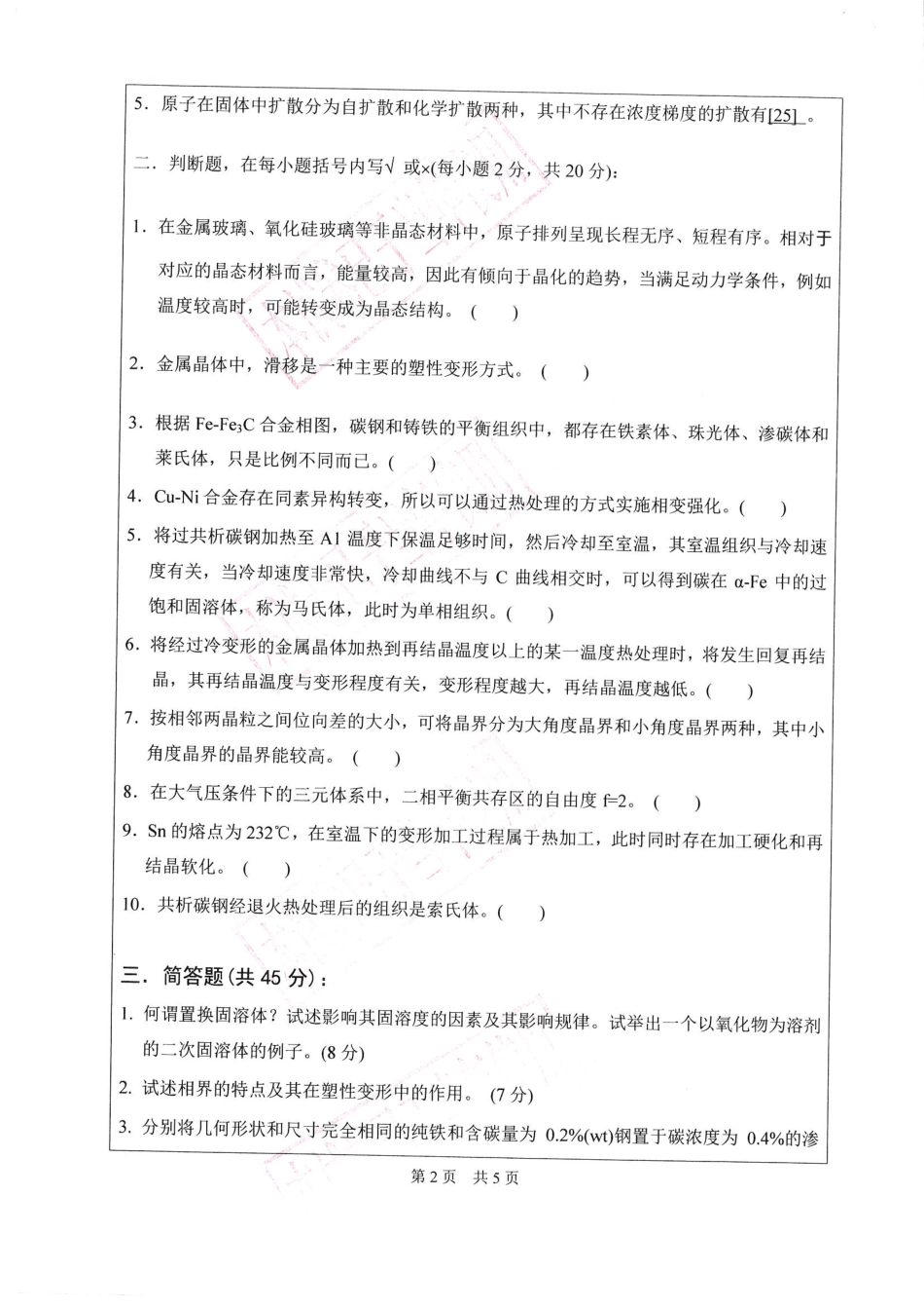 材料科学基础(1).pdf_第2页