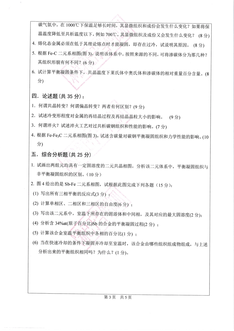 材料科学基础(1).pdf_第3页