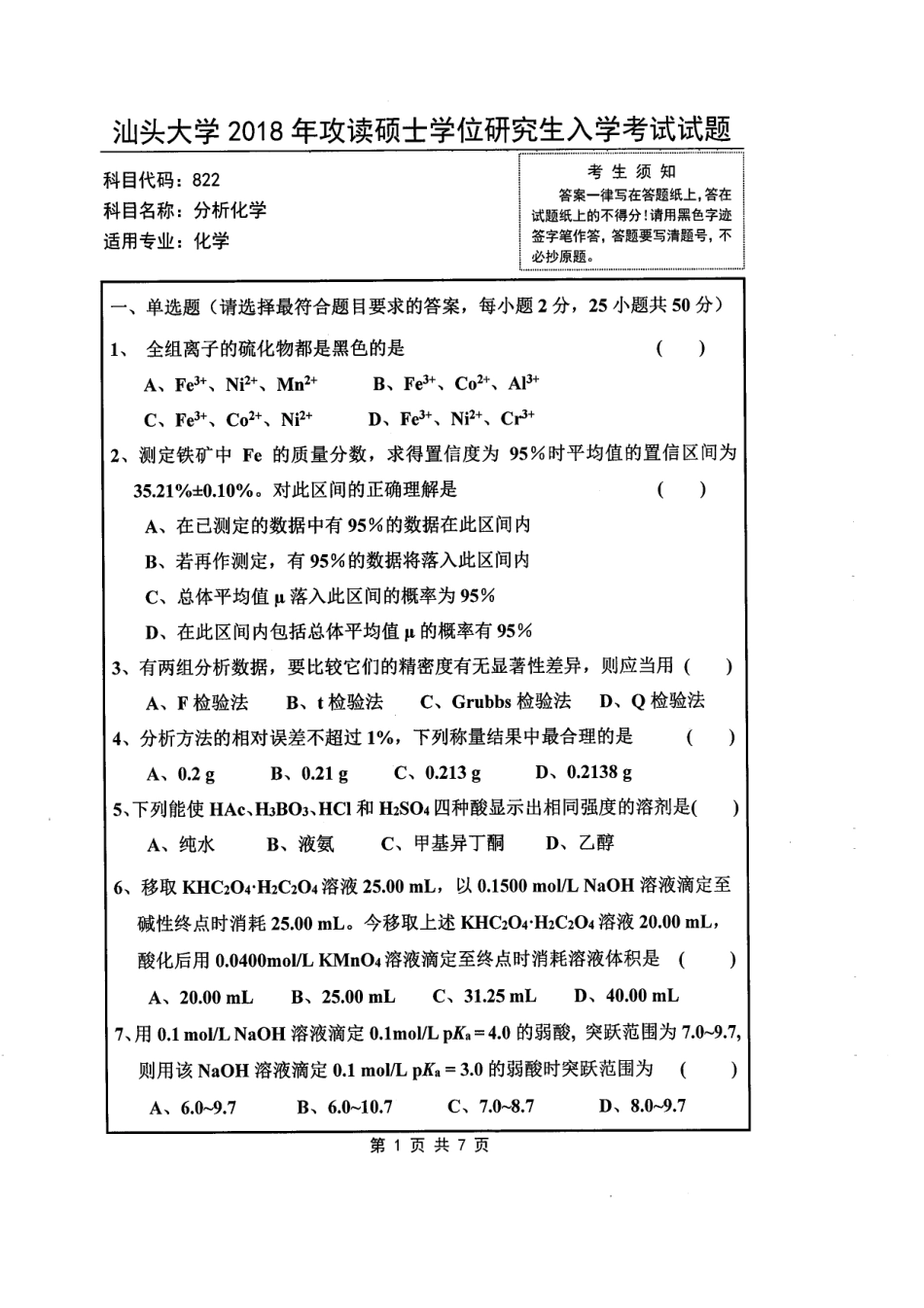 822 分析化学.pdf_第1页