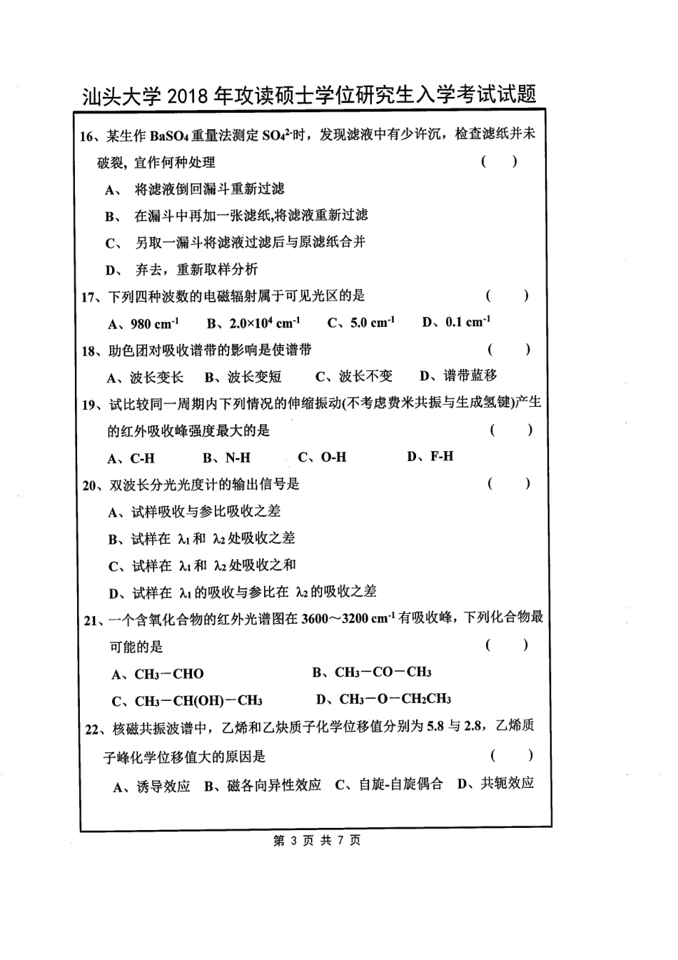 822 分析化学.pdf_第3页