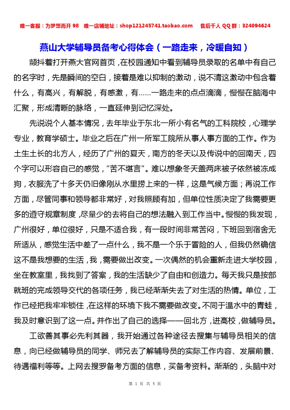 燕山大学辅导员备考心得体会（一路走来冷暖自知）.pdf_第1页