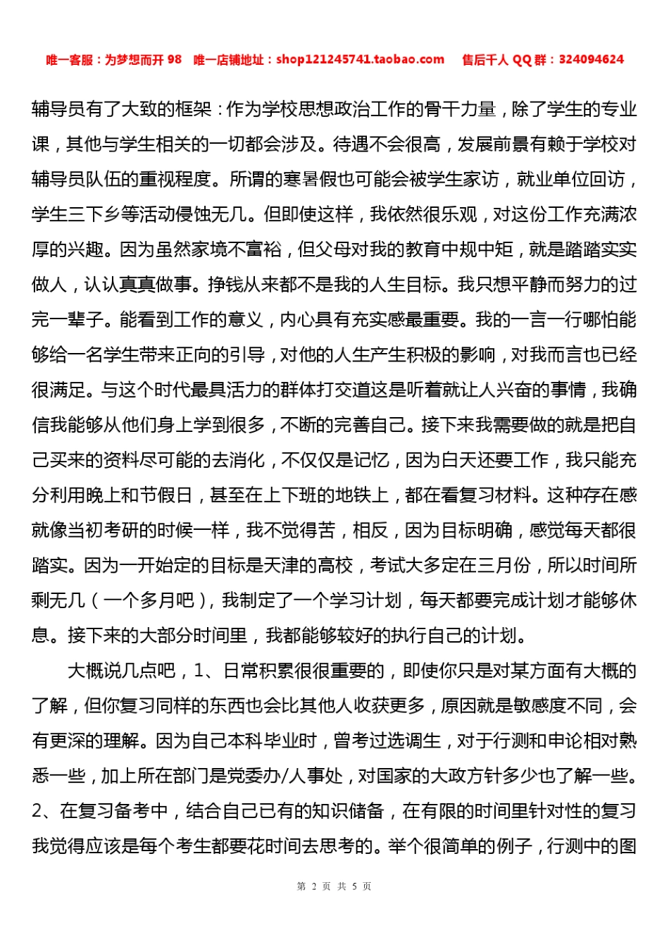 燕山大学辅导员备考心得体会（一路走来冷暖自知）.pdf_第2页