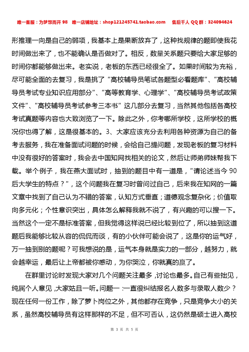 燕山大学辅导员备考心得体会（一路走来冷暖自知）.pdf_第3页