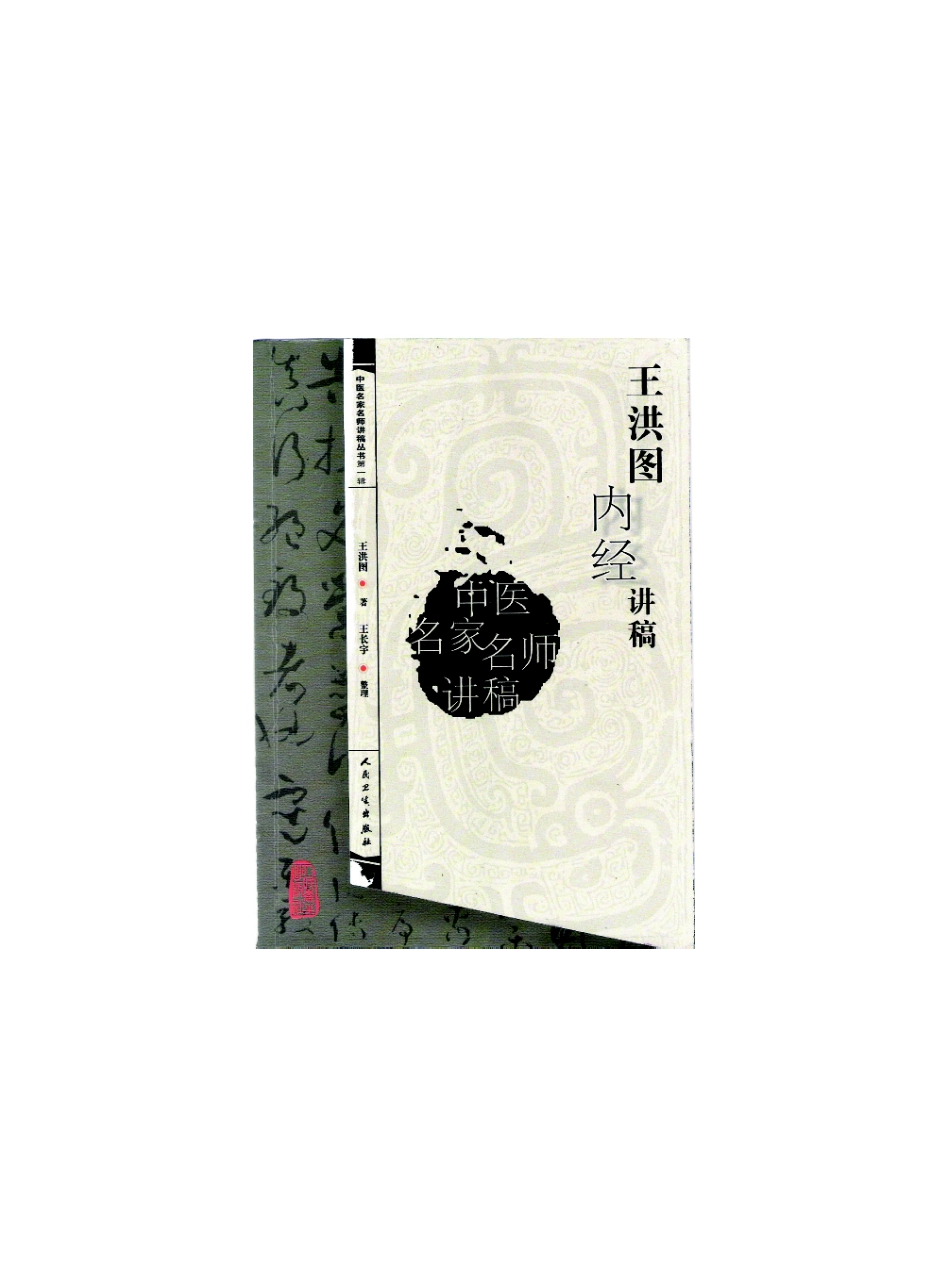 王洪图讲稿(缩小）.pdf_第1页