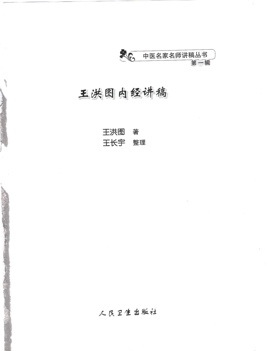 王洪图讲稿(缩小）.pdf_第3页