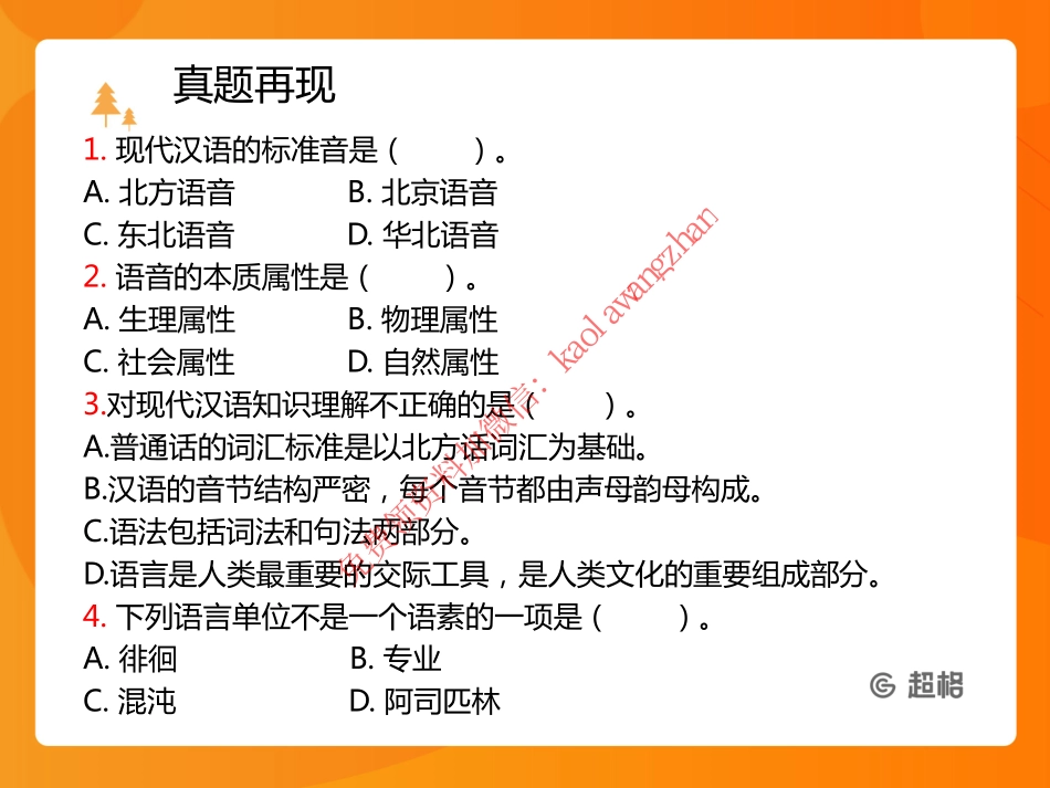 现代汉语_20190903144350_decrypted.pdf_第2页