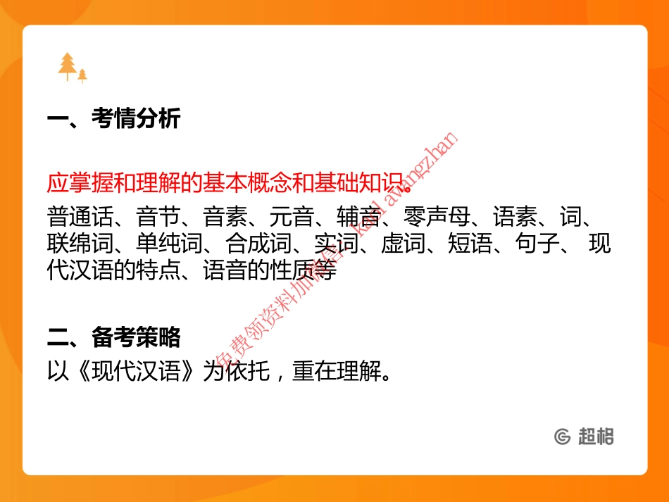 现代汉语_20190903144350_decrypted.pdf_第3页