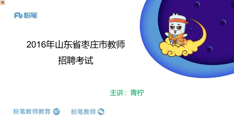 真题特训-2016年枣庄市%28一）(1).pdf_第1页