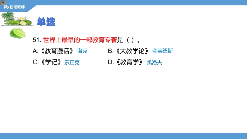 真题特训-2016年枣庄市%28一）(1).pdf_第2页