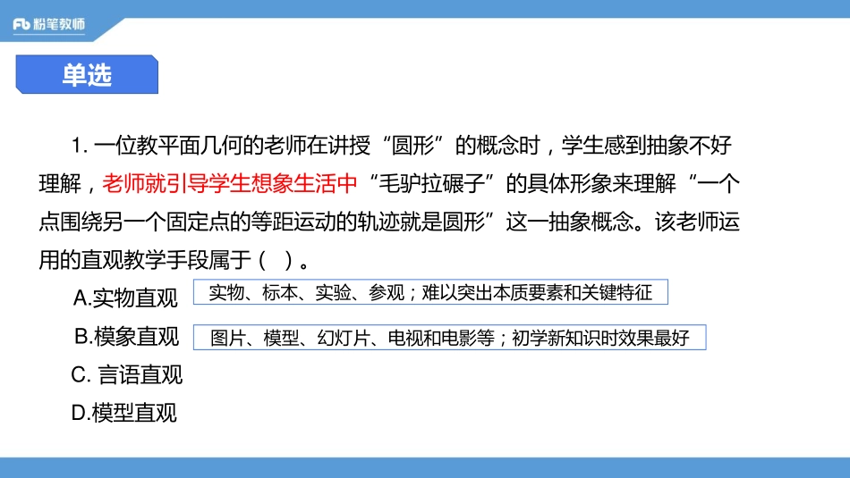 真题特训-2017年济南历城（一）(1).pdf_第2页