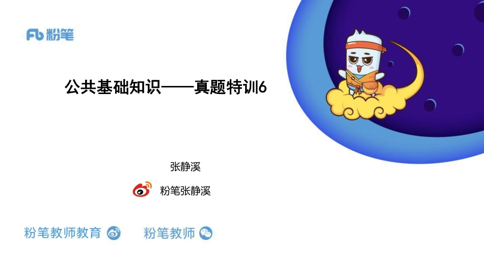 真题特训6.pdf_第1页