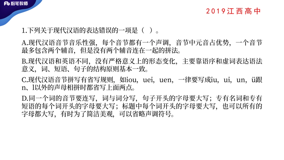真题解析2【2019江西高中、2019福建中学】%282%29.pdf_第3页