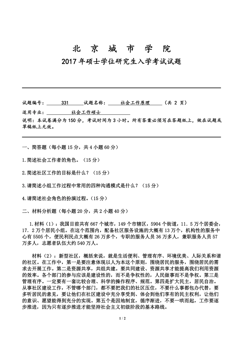 社会工作原理.pdf_第1页
