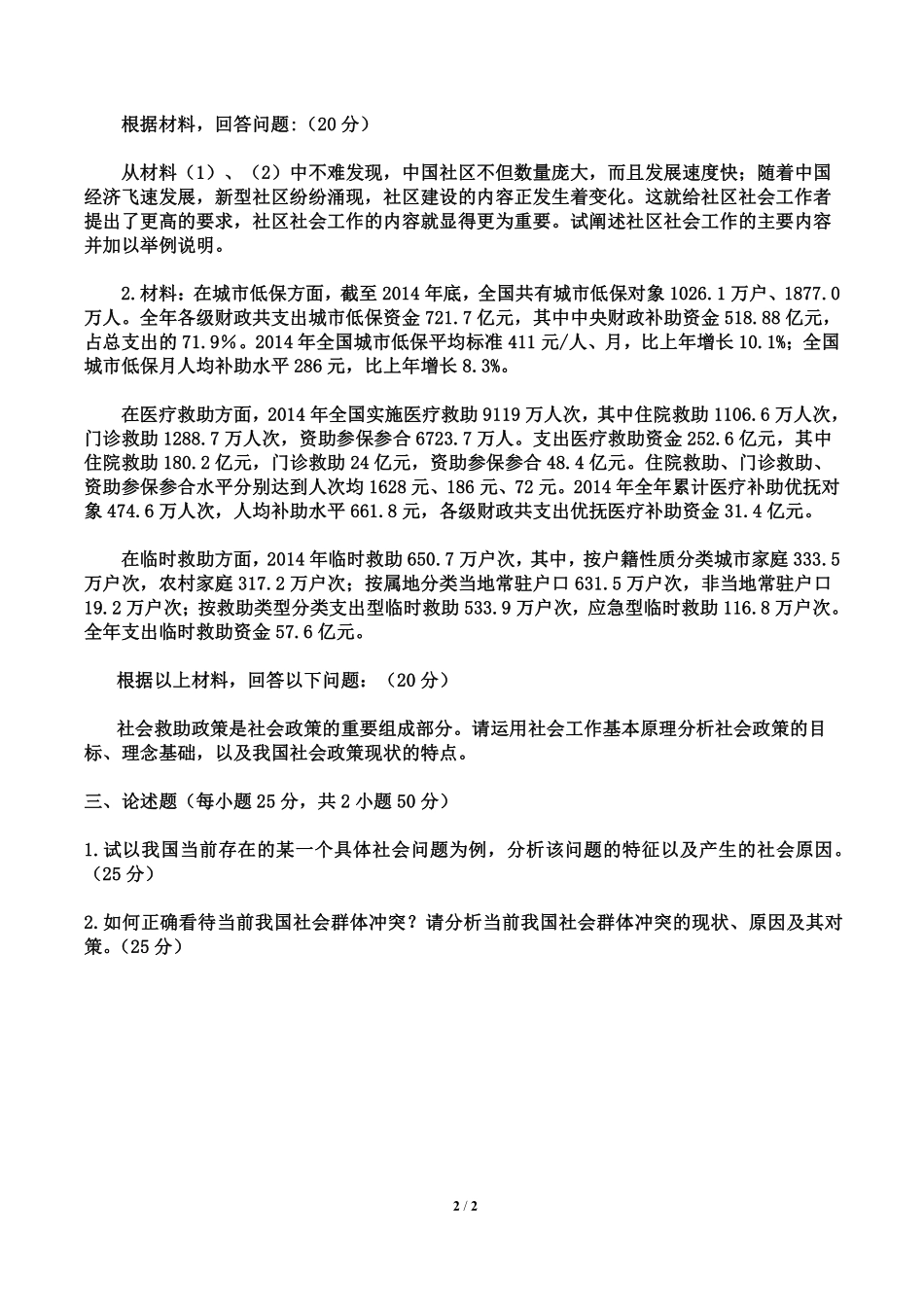 社会工作原理.pdf_第2页