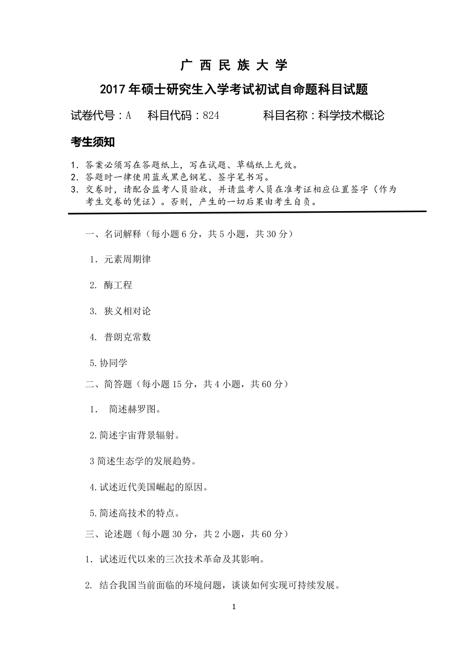 科学技术概论.pdf_第1页